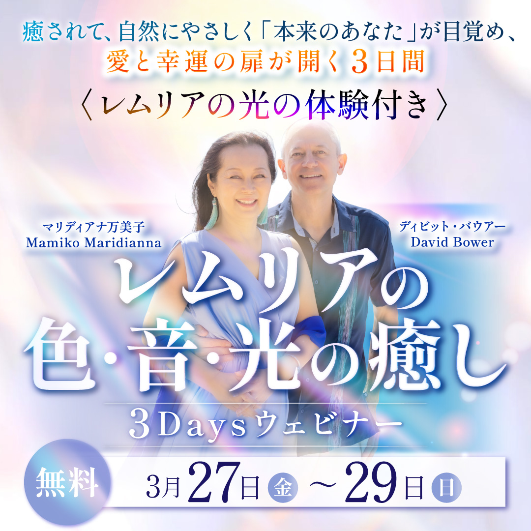 PLC_Ad_02_20260311 レムリアン・ヒーリング®プラクティショナー認定コース